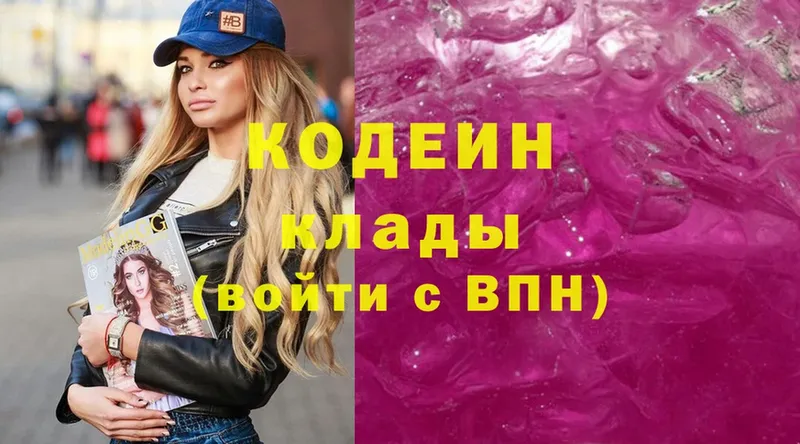 Codein Purple Drank  Крым 